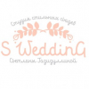 S-wedding